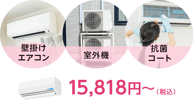 15,818円～(税込)