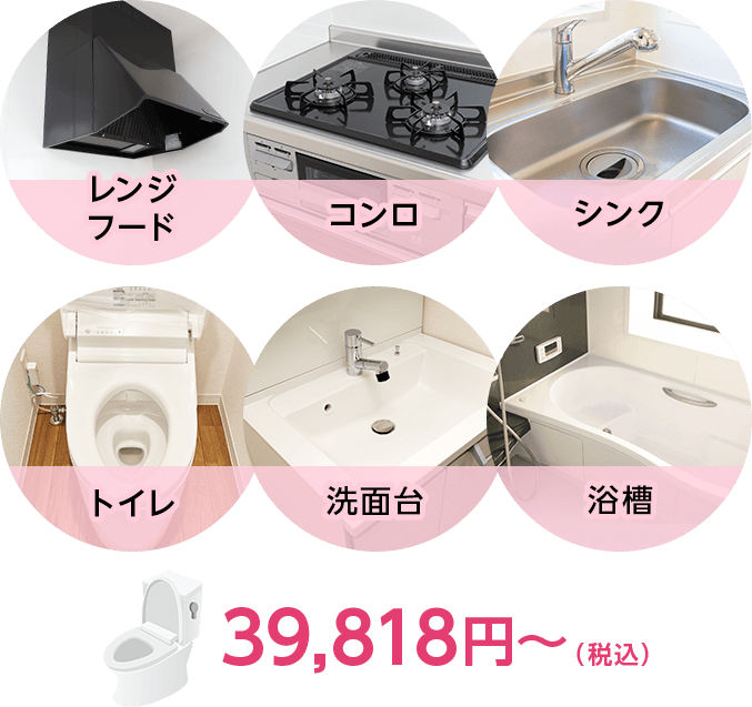 39,818円～(税込)