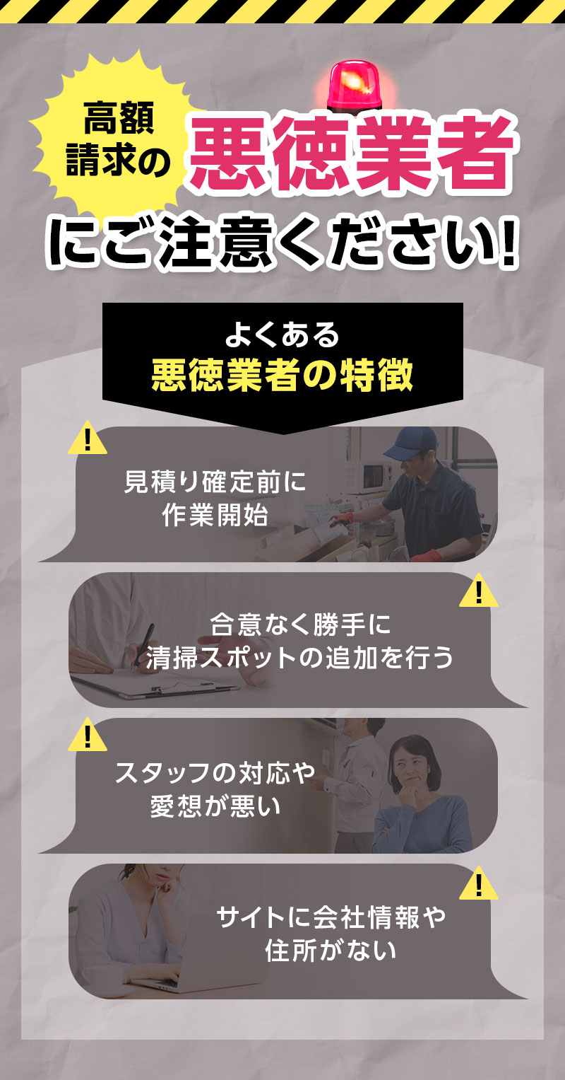 高額請求の悪徳業者にご注意ください!